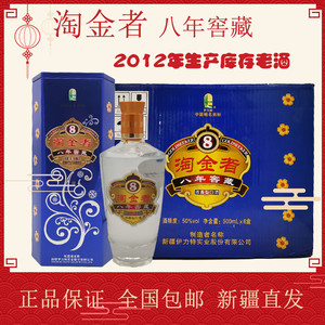 新疆白酒伊犁伊利伊力特淘金者八年窖藏50度500毫升老酒浓香纯粮