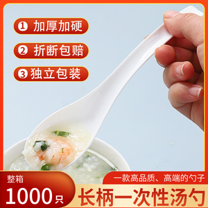 高端一次性汤勺单独包装长柄勺子外卖加厚调羹馄饨大号米线汤勺