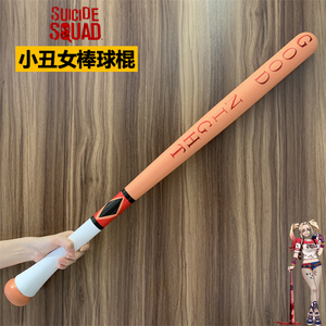 自杀小队哈莉奎因小丑女棒球棍武器 彩锤装备道具玩具橡胶Cos模型