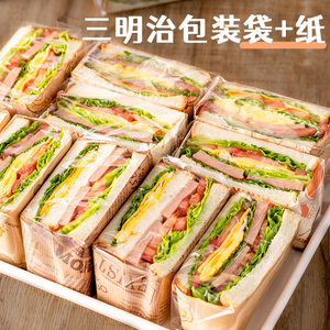三明治包装纸袋文食品级便当打包盒子透明专用家商单独的自封饭团