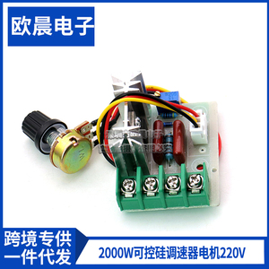 2000W可控硅调速器 电机220V大功率 调压调光调温模块 外接电位器