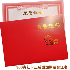 250克加厚荣誉证书红卡纸双面一体获奖证书聘书结业证书A4可打印