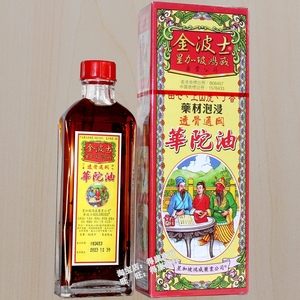 香港版星加坡金波士华陀油40ml跌打活络透骨通关华佗油原装进口