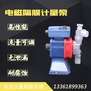 加药泵 计量泵流量可调 定量耐腐蚀水处理制冰机盐水泵电磁隔膜泵