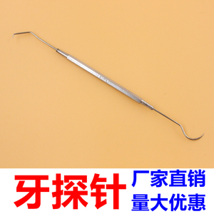 80荣兴医疗工厂淘宝包邮不锈钢牙科探针双头牙针牙医清洁勾器械口腔