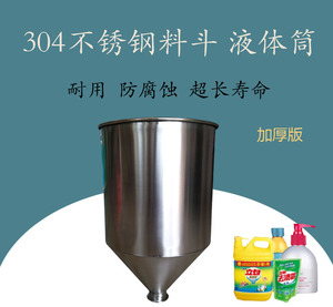 304不锈钢料斗 膏体液体筒 灌装机配件 物料落料桶 储料斗