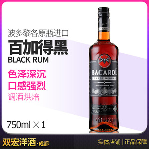 百加得Bacardi Black黑朗姆酒750mL烘培调酒波多黎各进口双宏洋酒