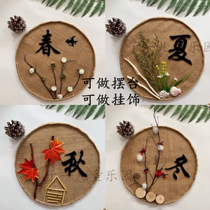 幼儿园手工制作吊饰环创创意作品麻布圆春夏秋冬四季主题墙壁饰