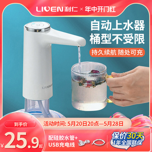利仁自动抽水器桶装水电动桌面式压水取水吸水泵手压式自动上水器