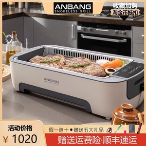 韩国ANBANG品牌无烟烤肉锅家用抽油吸油韩式多功能电烤盘烤炉五代