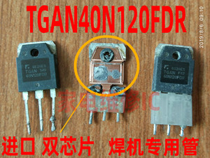 进口大芯片TGAN40N120FDR TGAN40N120FD2W原装拆机进口焊机IGBT管
