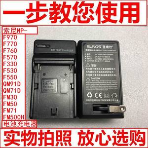 适用于索尼NP-FM50 FM500H QM71D QM91D F570 F770 F970充电器