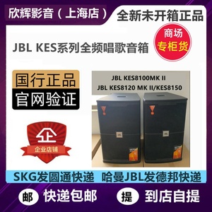 JBL KES8100/KES8120/KES8150舞台会议演出酒吧音箱 专业KTV音响