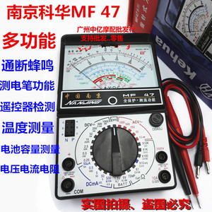 南京科华指针式万用表MF47 带蜂鸣/测电笔功能/遥控器检测