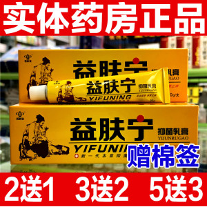 益肤宁抑菌乳膏