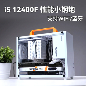 i5 12400F/GTX1660S/RTX4060/4060Ti台式电脑主机DIY高配游戏小型迷你ITX组装机全套办公设计整机