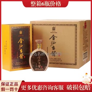 贵州金沙古酱酒53度酱香型御鉴整箱500ml*6瓶礼盒装纯粮酿造送礼