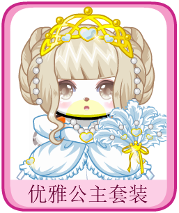 奥比岛绝版优雅公主套装 梦幻国度系列套装