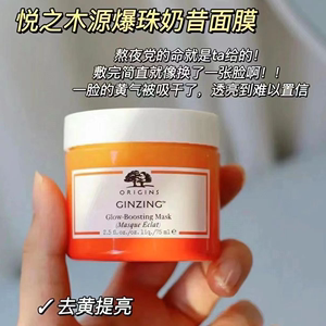 origins 悦木之源爆珠奶昔免洗涂抹面膜75ML泥膜熬夜补水保湿