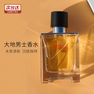 hermes 爱马仕雨后大地香根草男士经典中性淡香水50ml