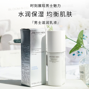 shiseido资生堂男士滋润乳100ml乳液补水保湿紧致