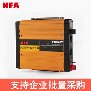 NFA12V24V伏转220V纯正弦波车载逆变器大功率2000W房车电源转换器