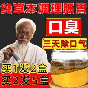 调理重口气口干口苦去口臭三清茶除口腔非治疗药口臭肠胃神器男女