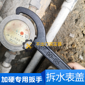 水表盖专用扳手开关 换玻璃 水表盖 开盖 拆水表 家用水表扳手
