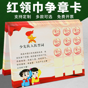 红领巾争章卡少先队一星章奖章争章手册印章贴纸基础章特色章定制