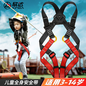 欣达儿童攀岩安全带户外高空安全绳全身保险带安全防护保护带腰带