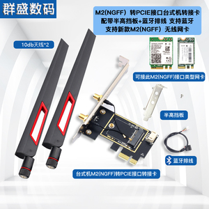 NGFF M.2转PCI-E台式机带散热片转接板卡无线网卡AX210 AX200