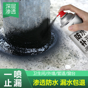 防水补漏喷剂防水堵漏防水胶自喷剂屋顶防水涂料墙体漏水防漏神器