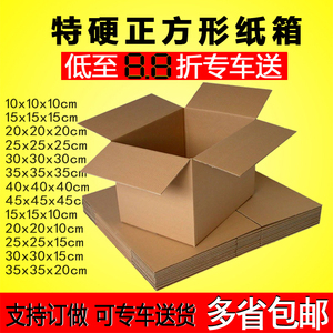 10/15/20/25/30/35/40/45正方形纸箱篮球足球快递包装盒电线纸盒