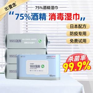 酒精湿纸巾75%度杀菌消毒液棉片湿巾一次性抽取式卫生湿巾医家用