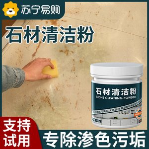 石材清洁粉清洗厨房瓷砖大理石石英石台面清洁剂去污除垢壹念1333