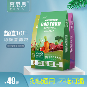 德牧边牧斗牛柯基柴犬泰迪5kg通用型20kg40斤幼犬成犬专用狗粮10