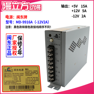 闽东MD-9916A-24V开关电源盒  台湾110V大陆220V两用游戏机设备件