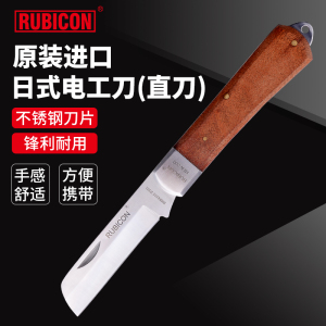 日本RUBICON罗宾汉电工刀直刃弯弧不锈钢电缆剥线皮刀REK-200 100