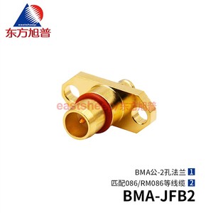 东方旭普 射频连接器BMA-JFB2/BMA-JFB3 2孔法兰匹配086/141线缆