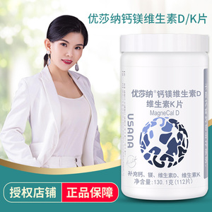 葆苾康钙力镁片优莎娜纳成人钙镁维生素d维生素k官网正品葆婴钙片