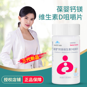 葆婴钙镁维生素d咀嚼片 宝宝儿童usana生长钙加d咀嚼葆婴官网正品