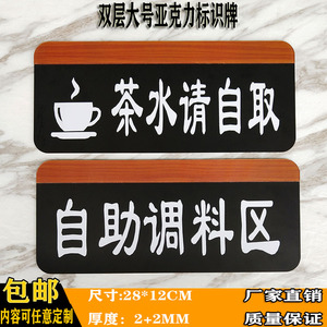 定制自助调料区指示牌酒店餐厅茶餐厅茶水请自取提示标语牌墙贴纸