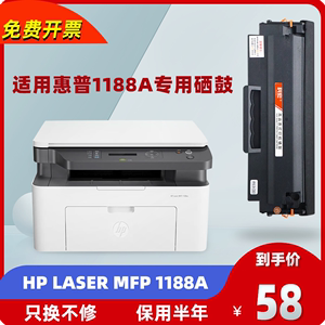 适用惠普1188a硒鼓 hp laser MFP 1188a打印机墨盒易加粉碳粉墨粉