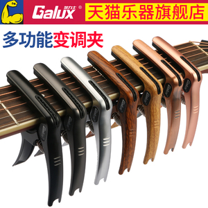 GALUX 架力士民谣吉他变调夹 三合一多功能吉他通用变音移调夹子