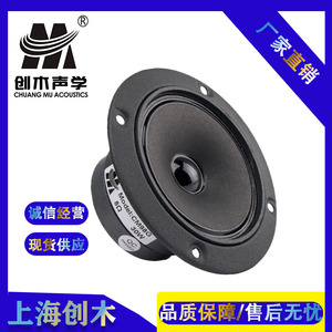 上海创木3寸ktv高音喇叭 BMB卡包音响圆形双磁高音大功率卡拉OK音