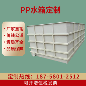 PP水箱定制养殖箱养鱼箱电镀槽酸洗池塑料板定制水箱PVC水箱制作