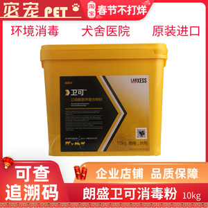 动保批发商城淘宝朗盛卫可消毒粉原装进口过硫酸氢钾复合物绿安康非洲