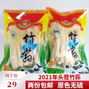 推荐南平建阳竹荪福建特产干货闽北野生无硫熏 新鲜竹笙菌菇100g