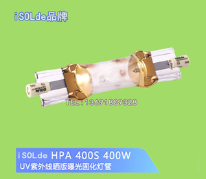 ISOLDE HPA400/30S CLEO晒板机灯管 探伤灯管 UV固化灯HPA400S