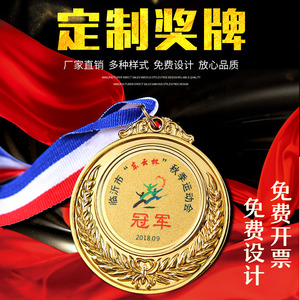 奖牌定制定做儿童金属挂牌马拉松学生运动会冠军纪念金银铜牌制作